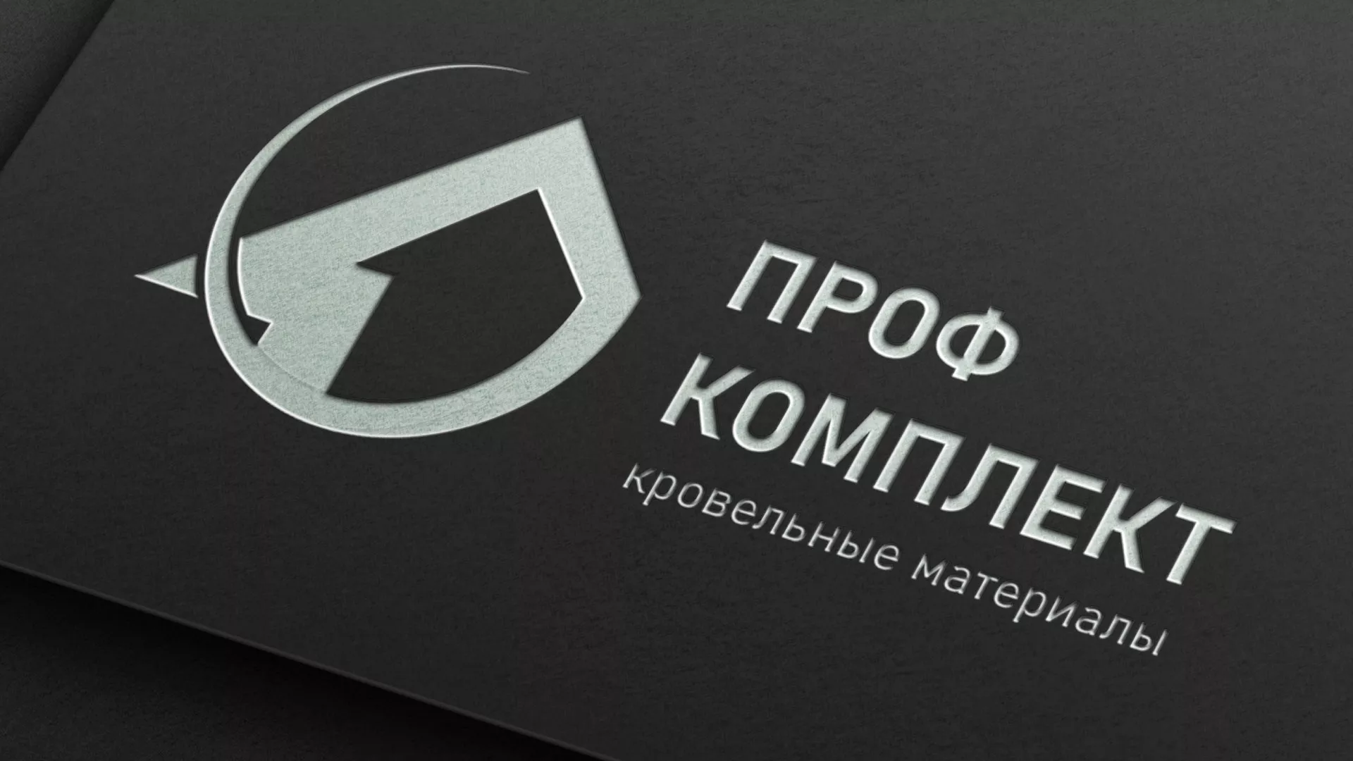 Разработка логотипа компании «Проф Комплект» в Лахденпохье